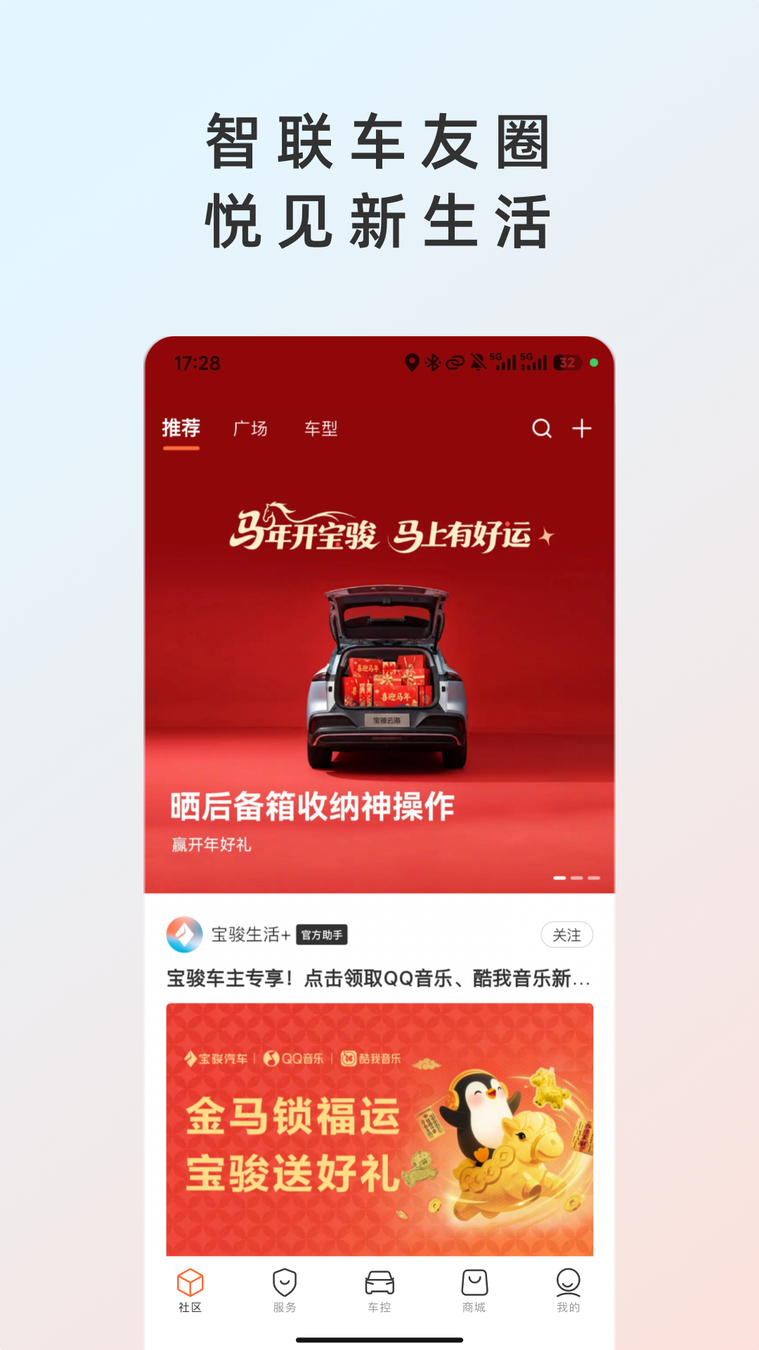 宝骏汽车+应用截图1