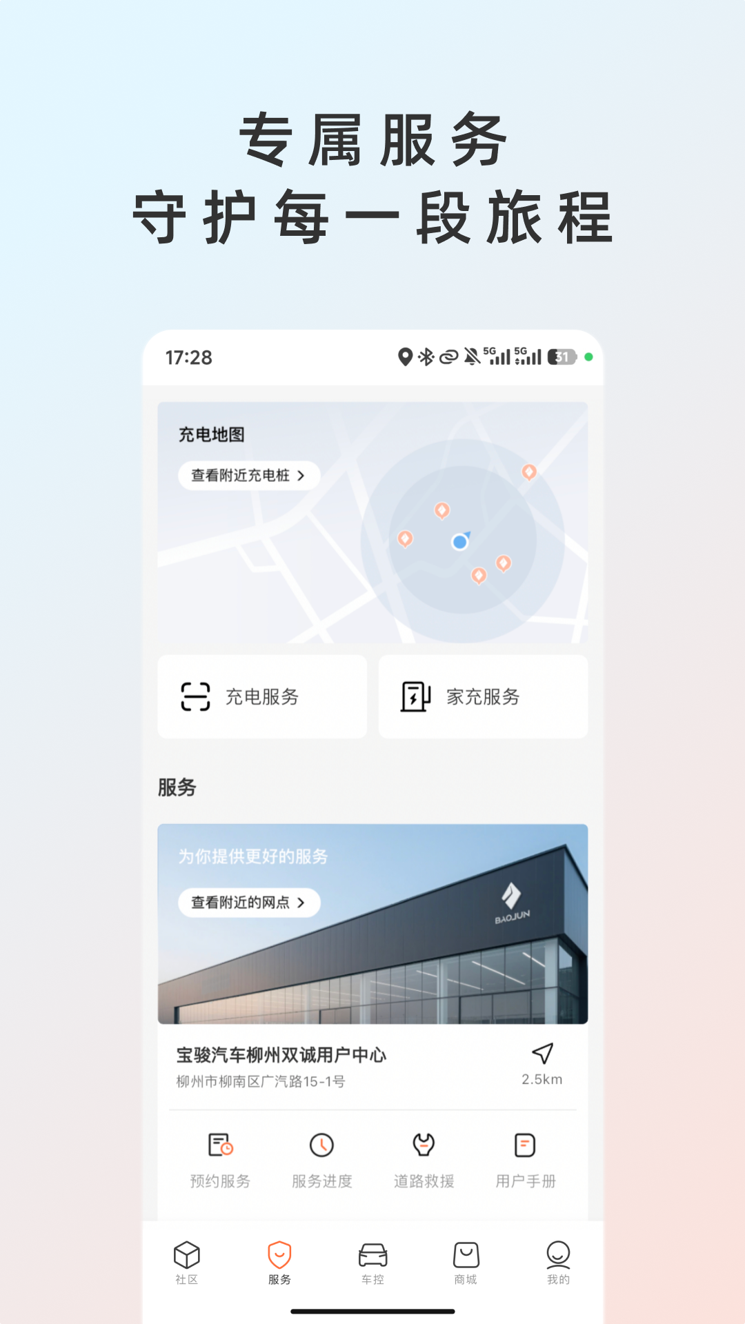 宝骏汽车+应用截图2