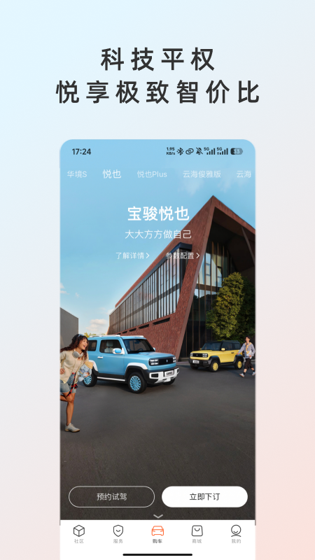 精彩截图-宝骏汽车+2026官方新版