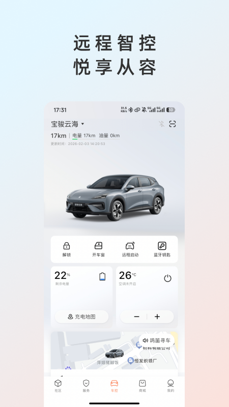 精彩截图-宝骏汽车+2026官方新版