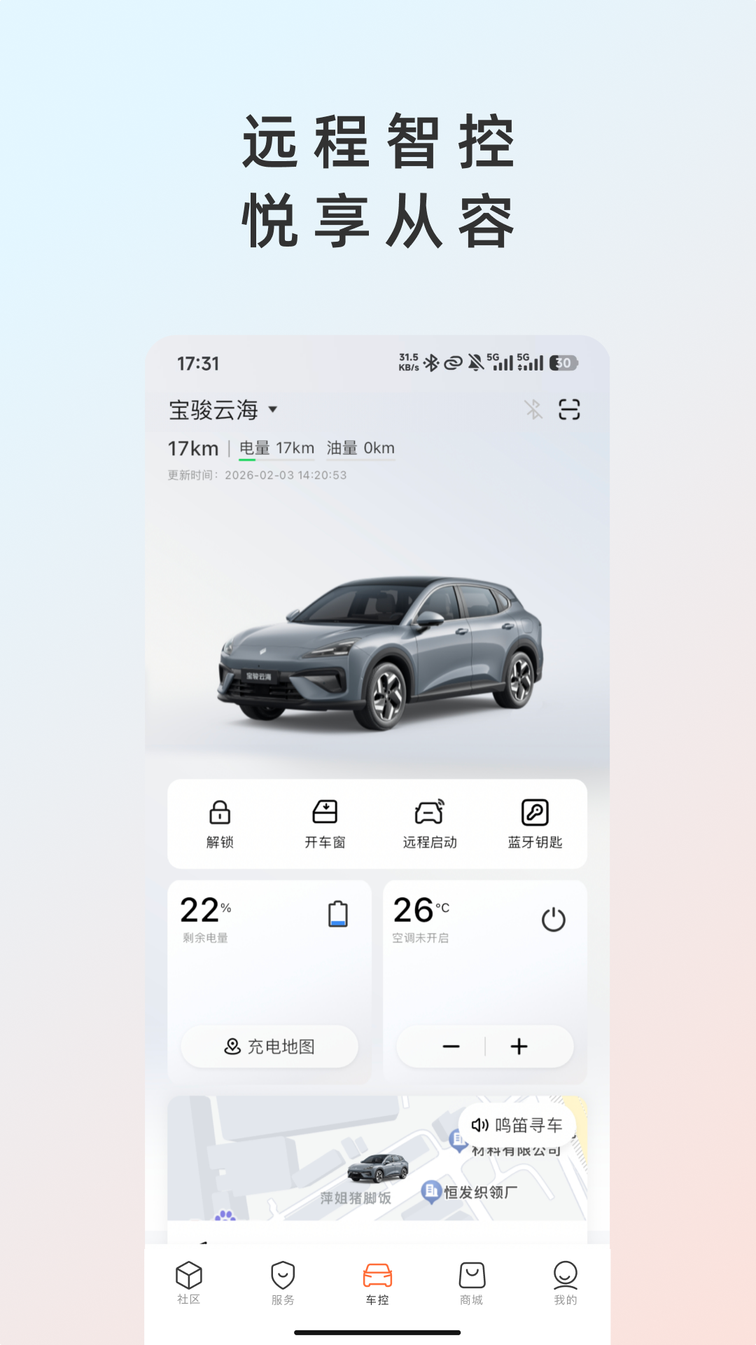 精彩截图-宝骏汽车+2026官方新版