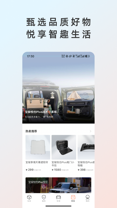 精彩截图-宝骏汽车+2026官方新版