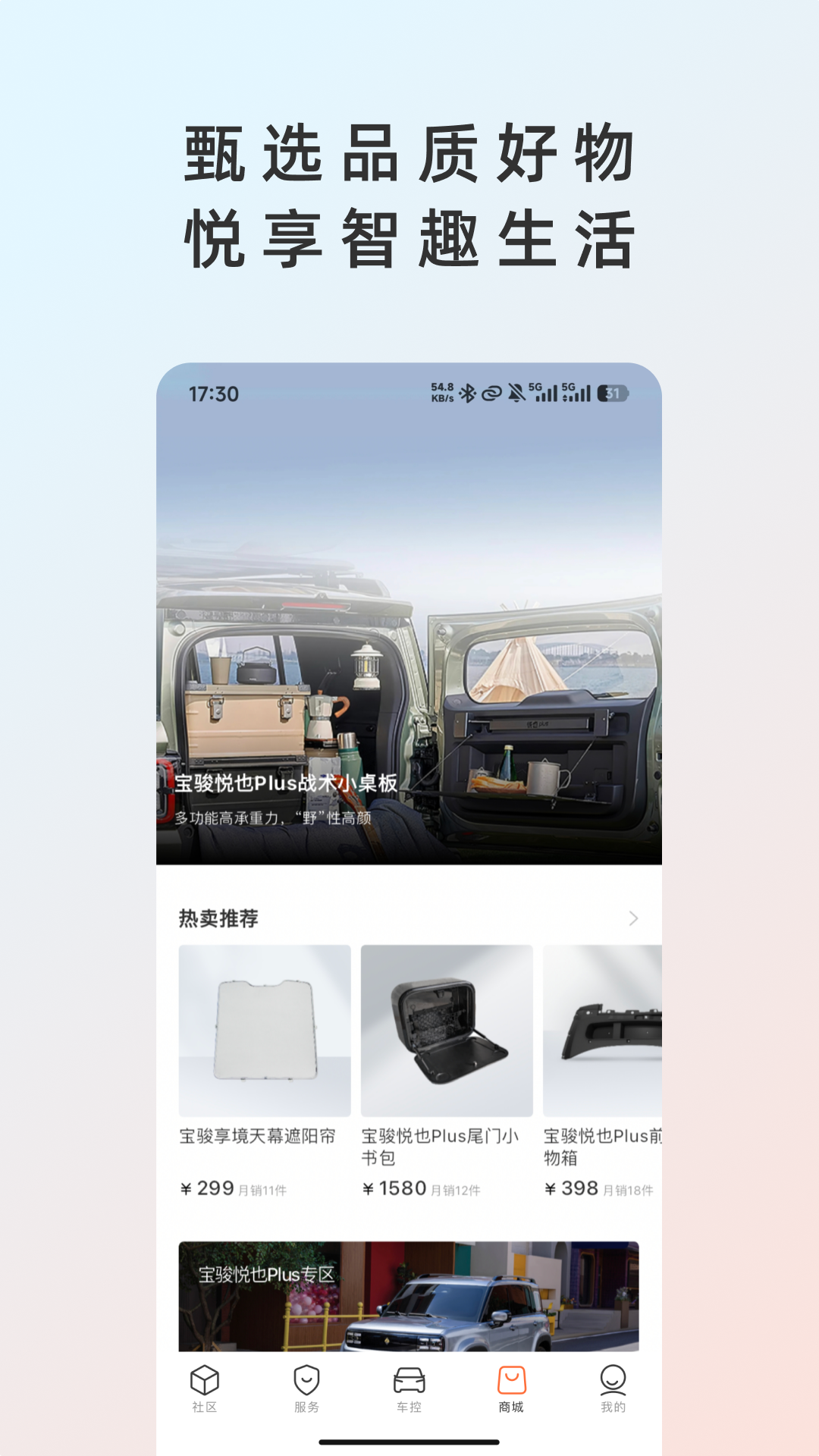 精彩截图-宝骏汽车+2026官方新版