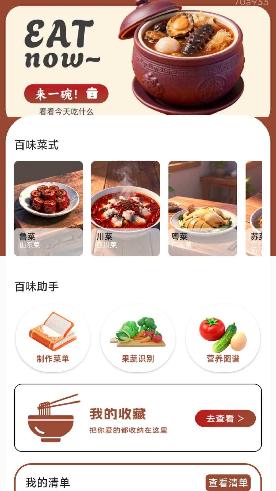 精彩截图-巧倒百味2026官方新版