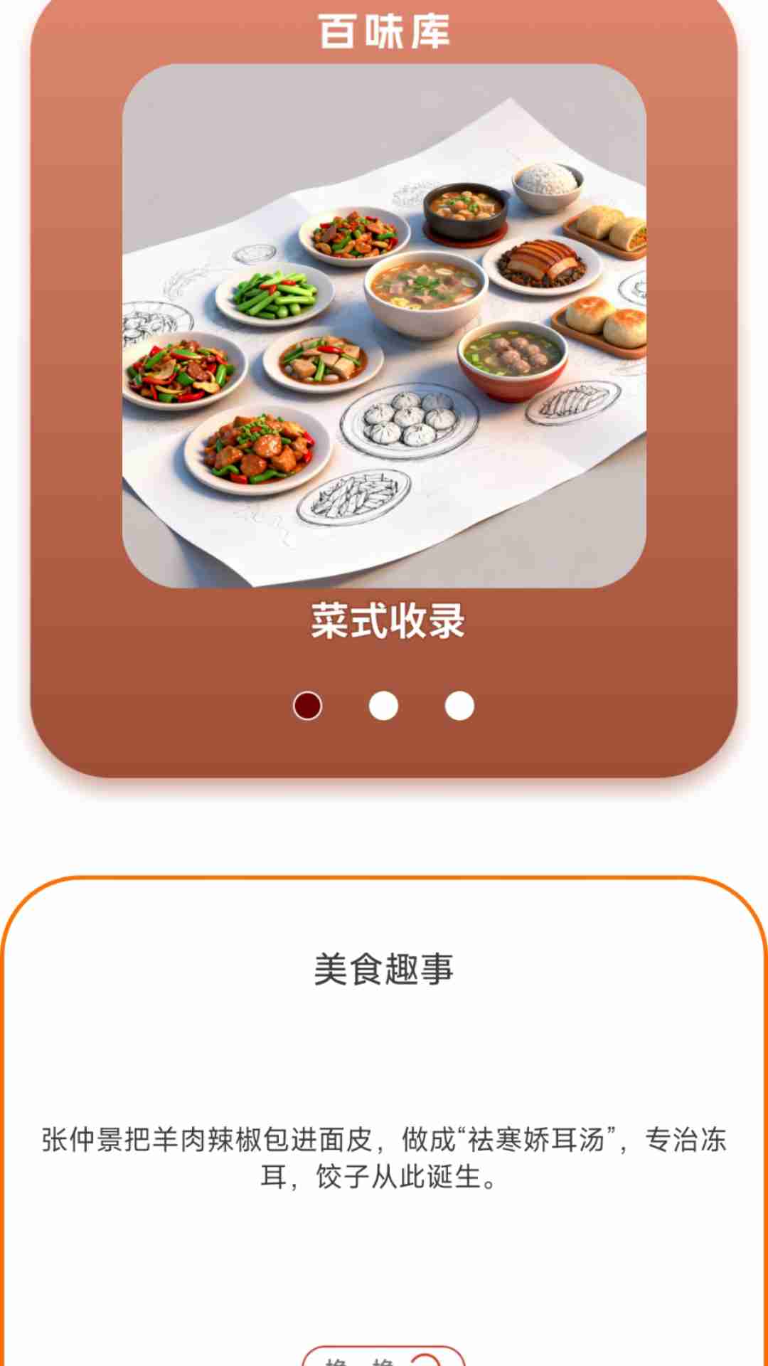 精彩截图-巧倒百味2026官方新版