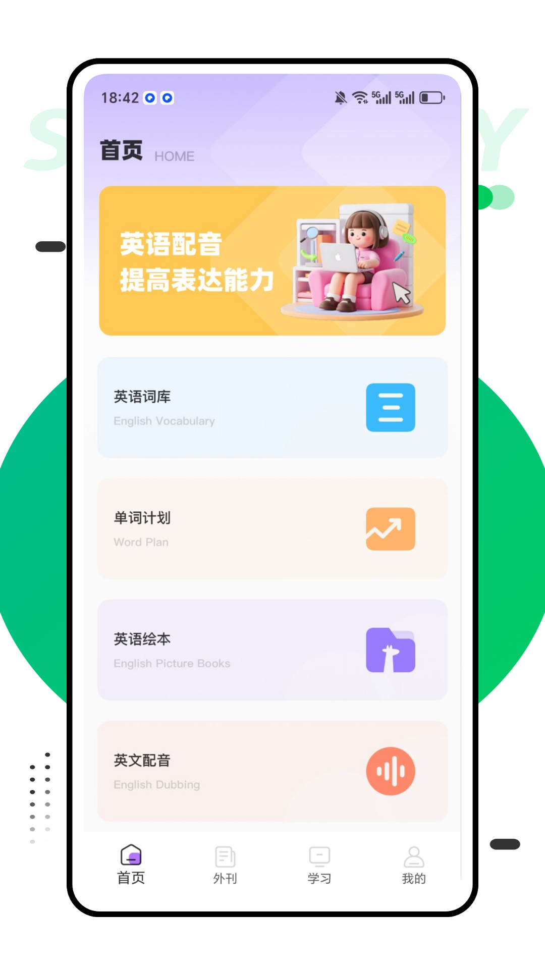 精彩截图-e英语2026官方新版