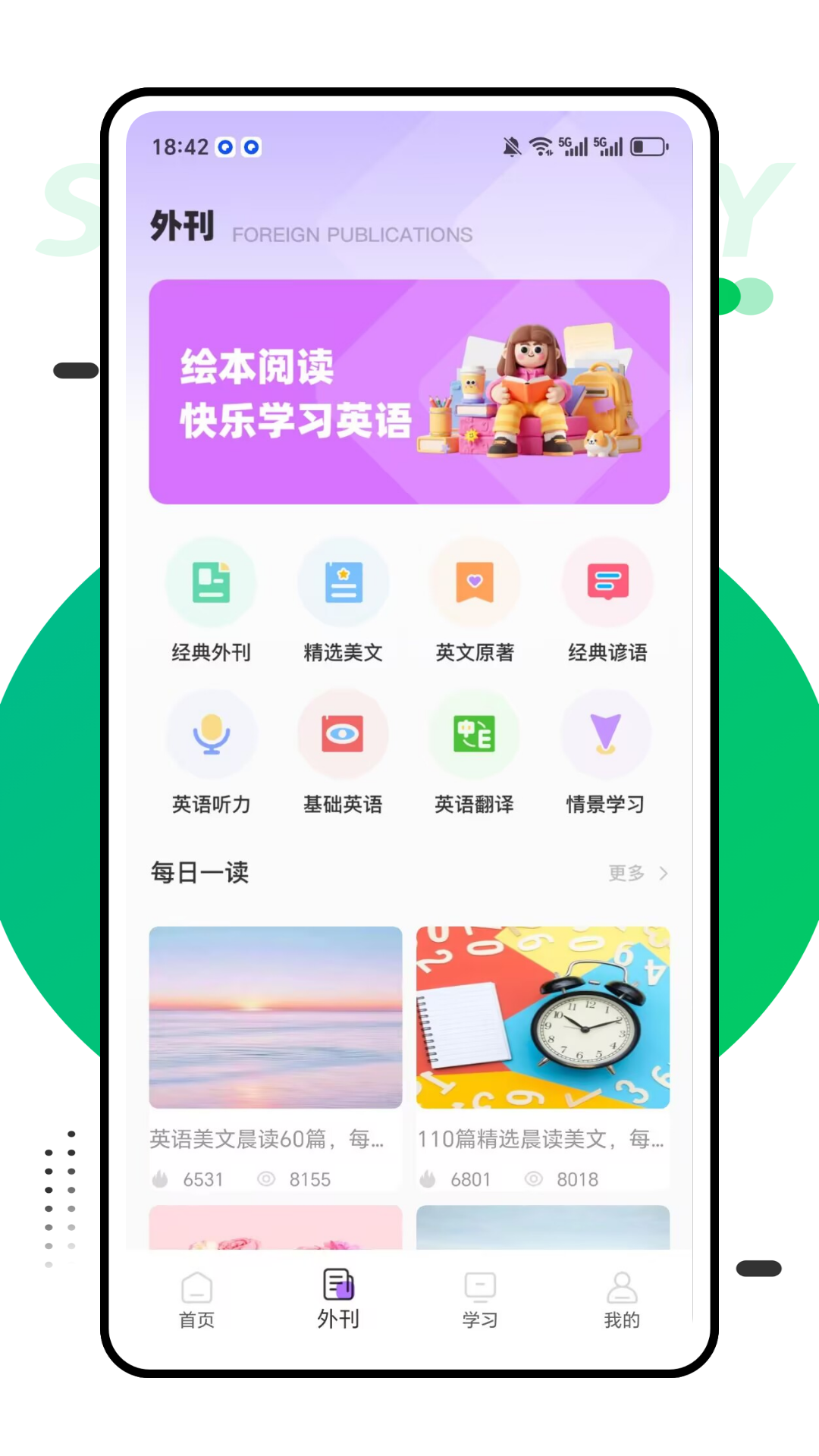 精彩截图-e英语2026官方新版