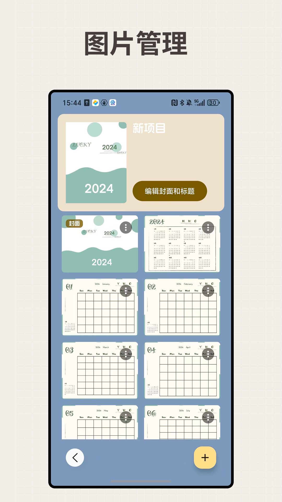 精彩截图-LiveNote2026官方新版