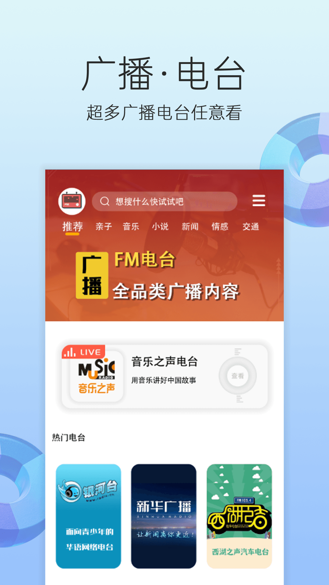 精彩截图-收音机2026官方新版