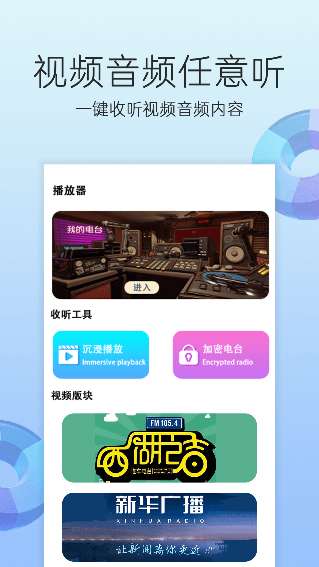 精彩截图-收音机2026官方新版