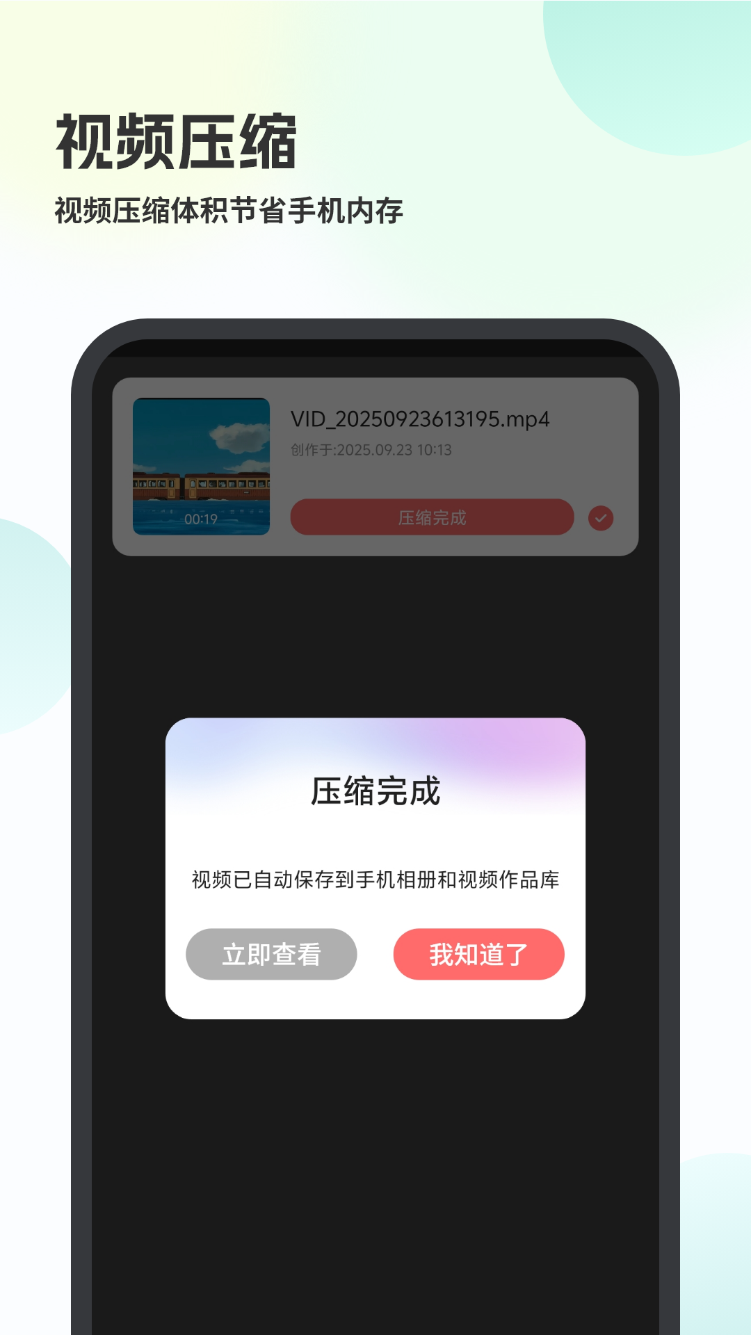 精彩截图-视频转音频2026官方新版