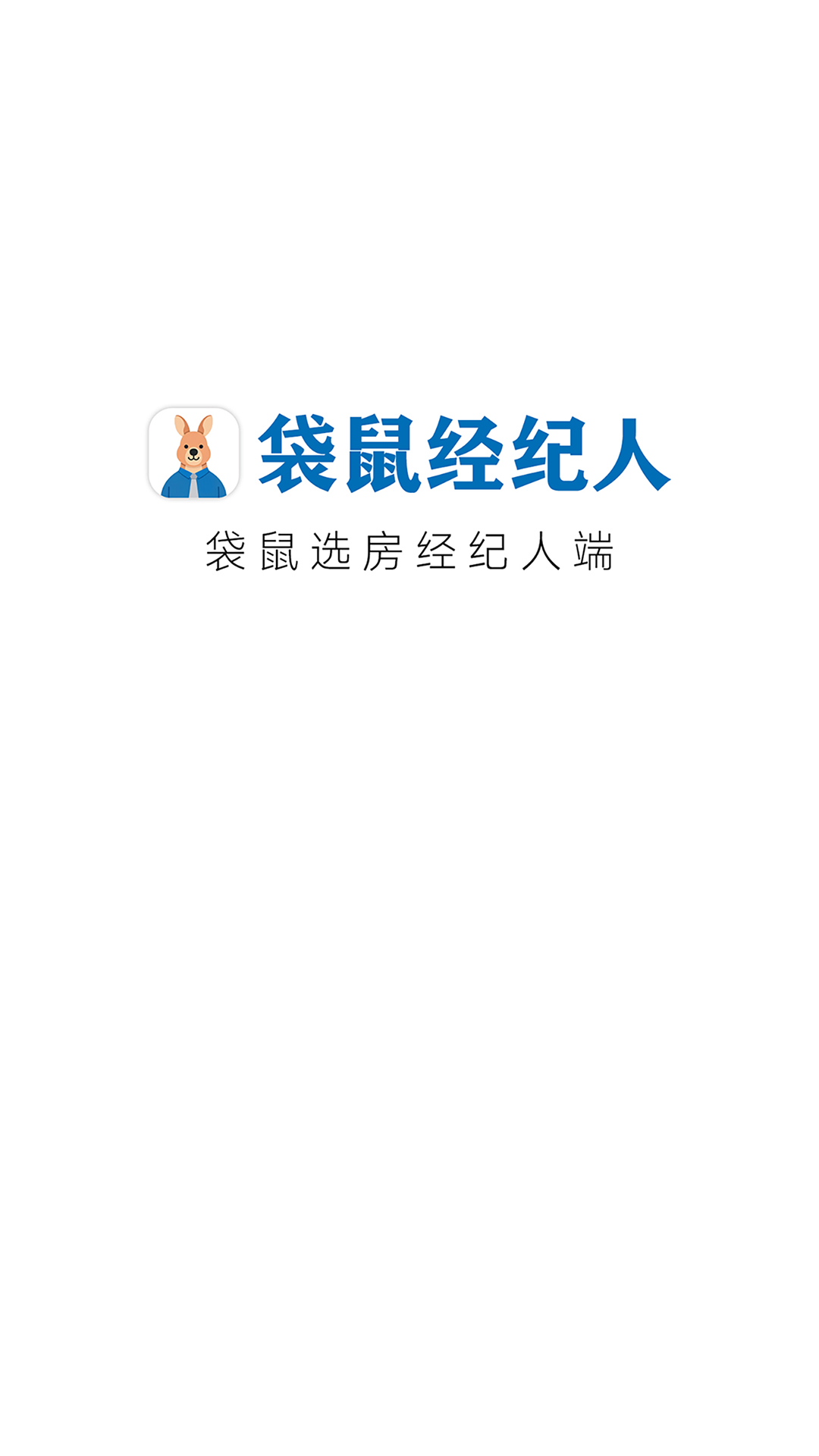 精彩截图-袋鼠经纪人2026官方新版