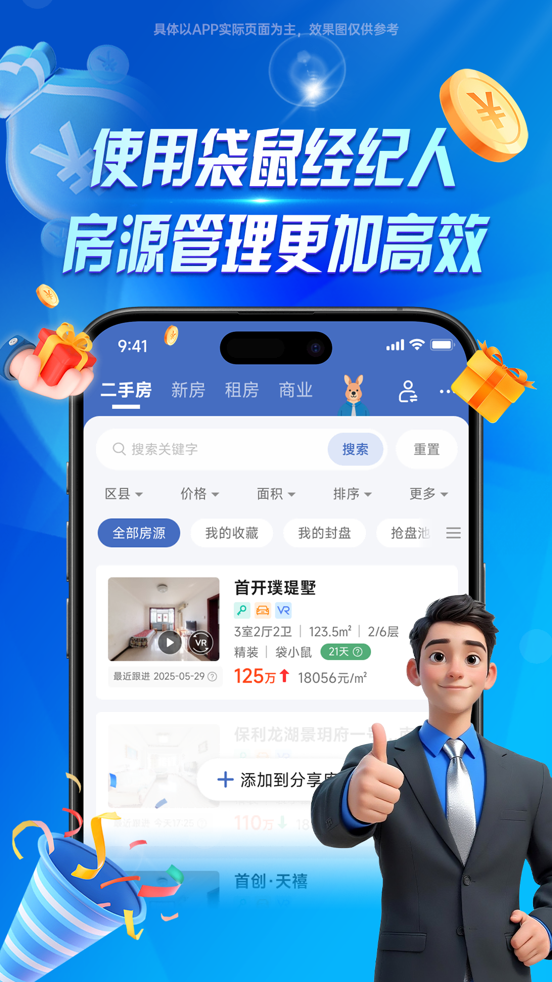 精彩截图-袋鼠经纪人2026官方新版