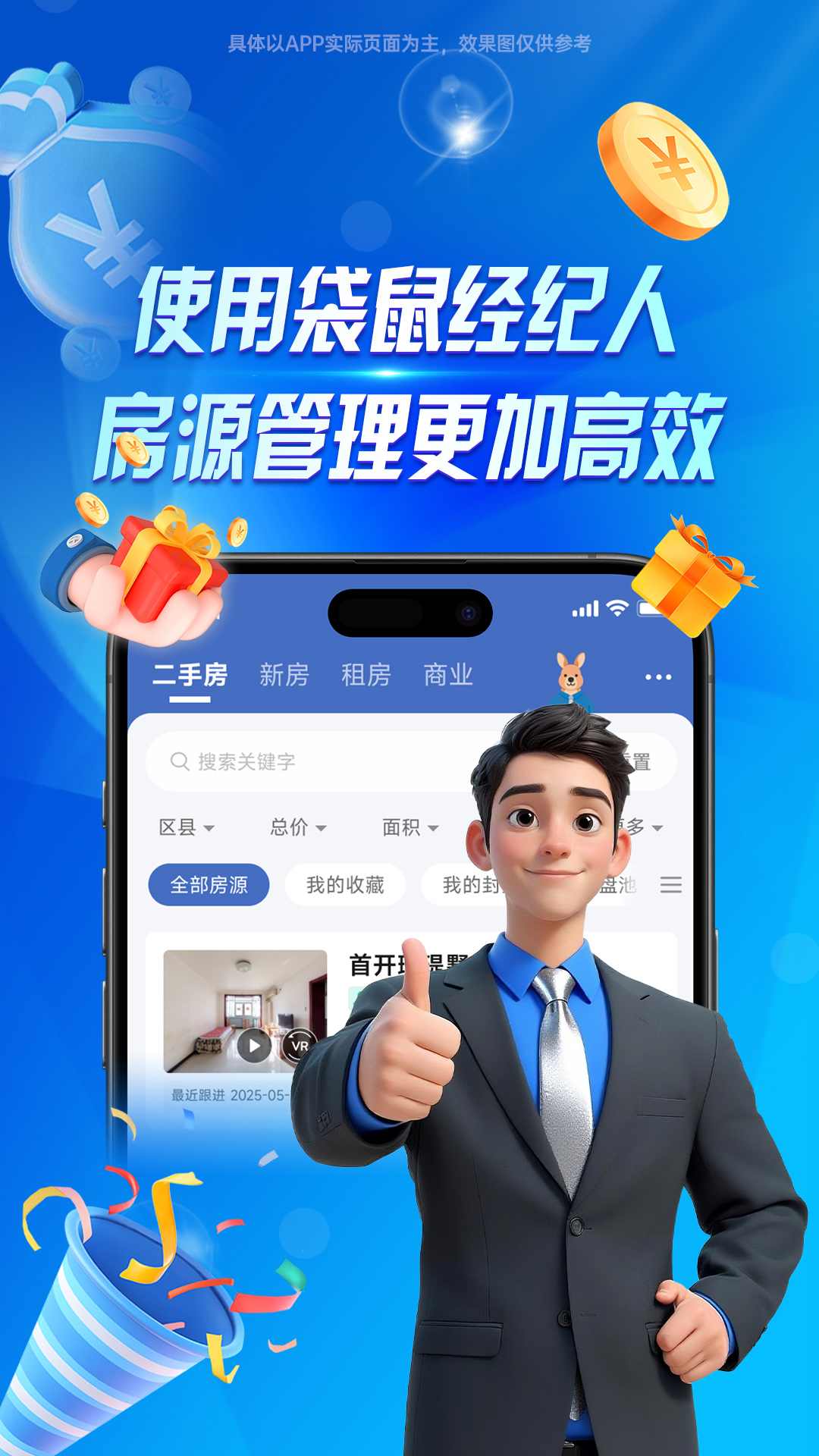 袋鼠经纪人 截图 2