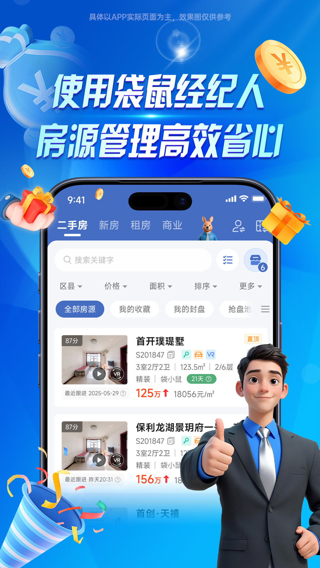 精彩截图-袋鼠经纪人2026官方新版