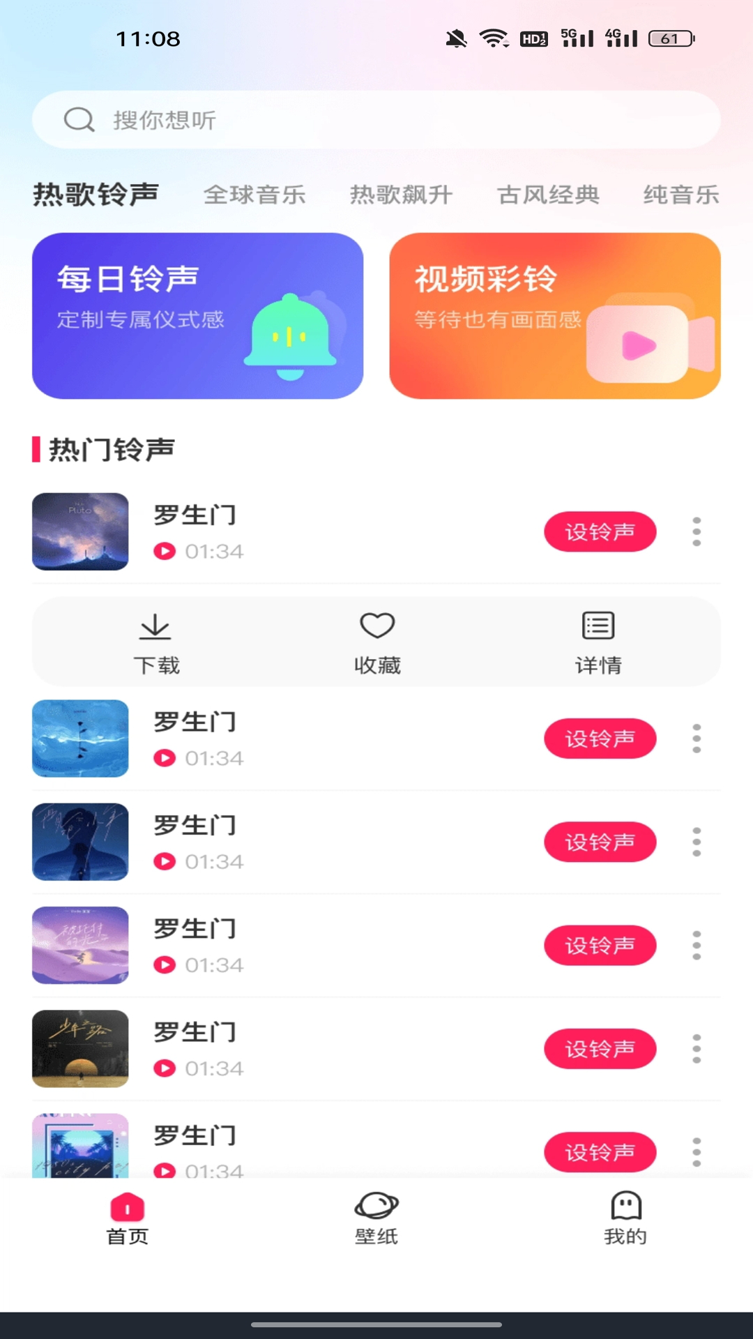 精彩截图-铃声壁纸大全2026官方新版