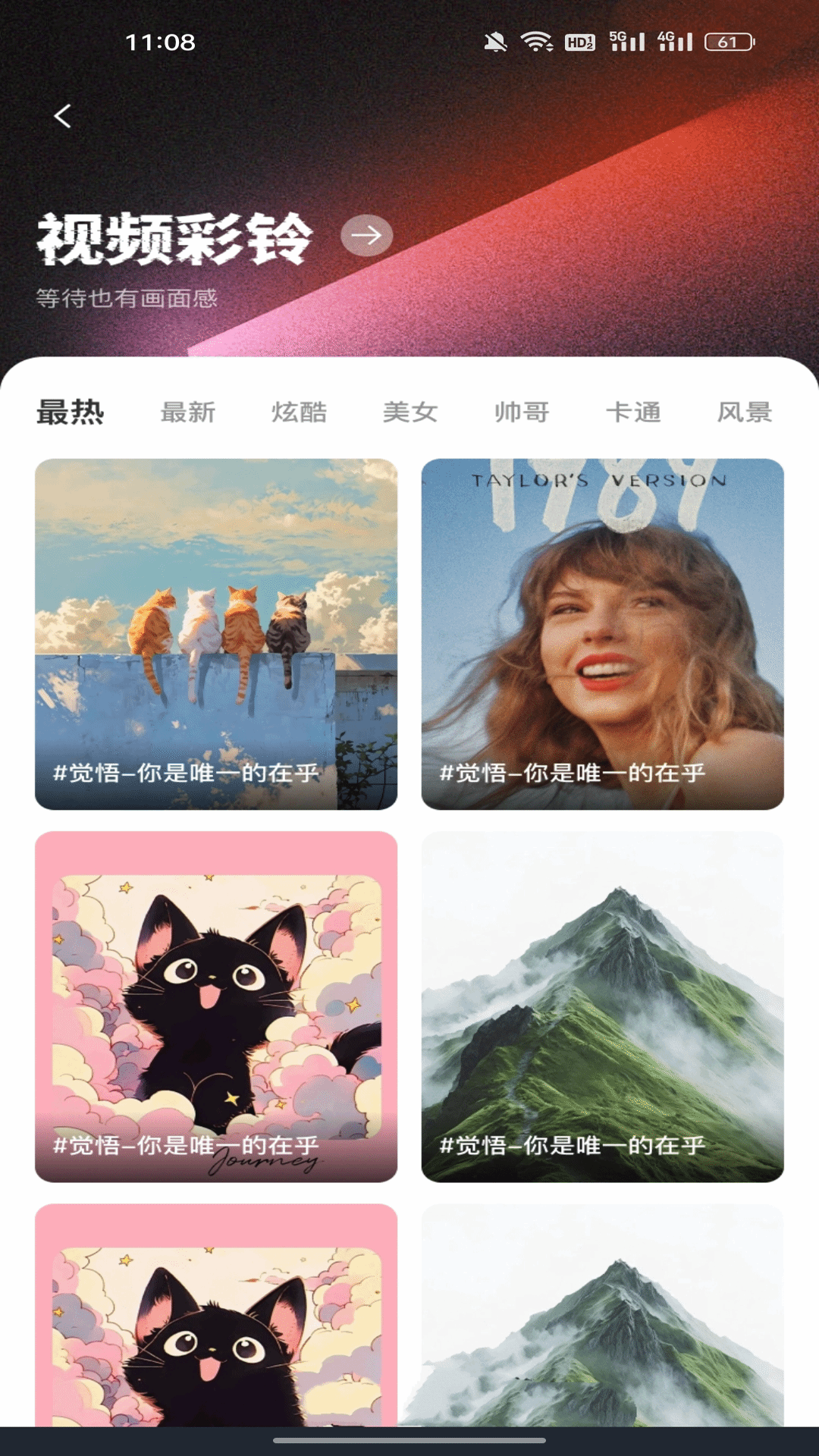 精彩截图-铃声壁纸大全2026官方新版