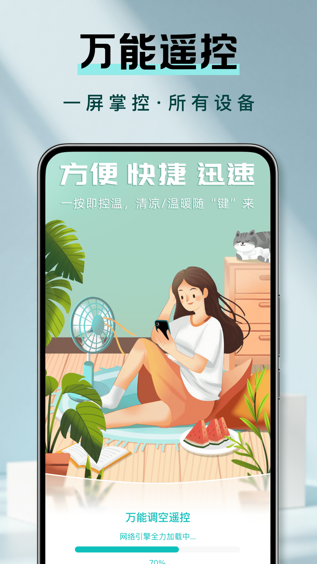 精彩截图-万能调空遥控2026官方新版