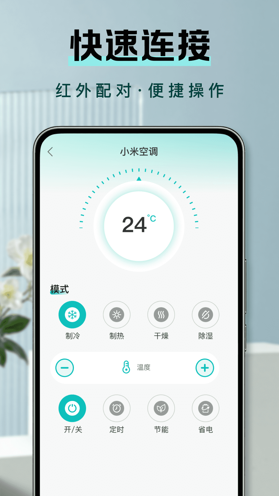 精彩截图-万能调空遥控2026官方新版