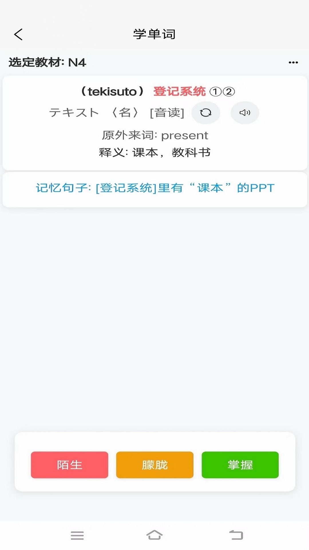 精彩截图-易忆语言2026官方新版