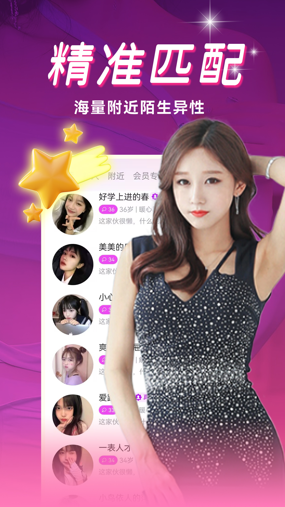 精彩截图-附近欢趣聊2026官方新版