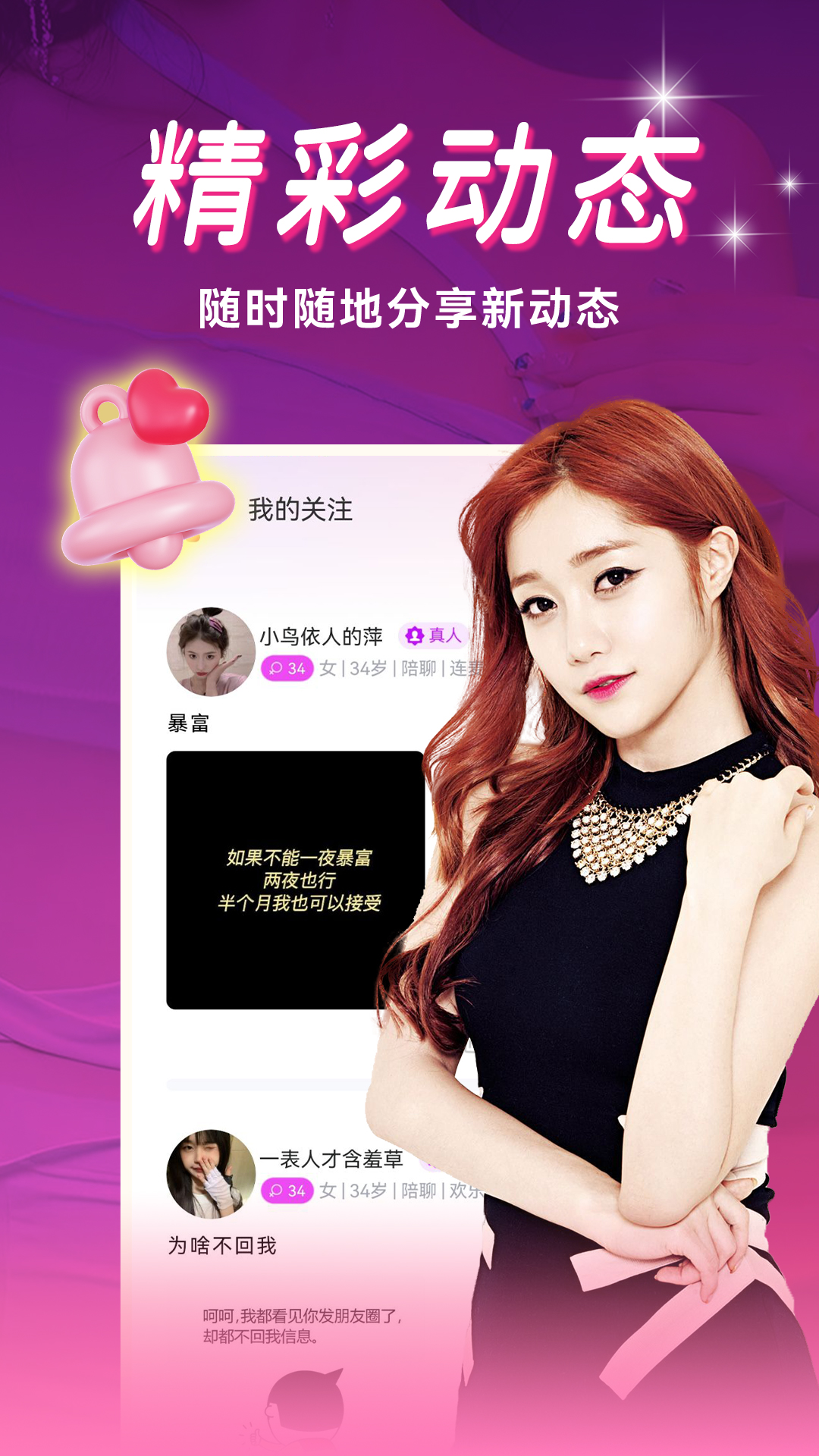 精彩截图-附近欢趣聊2026官方新版