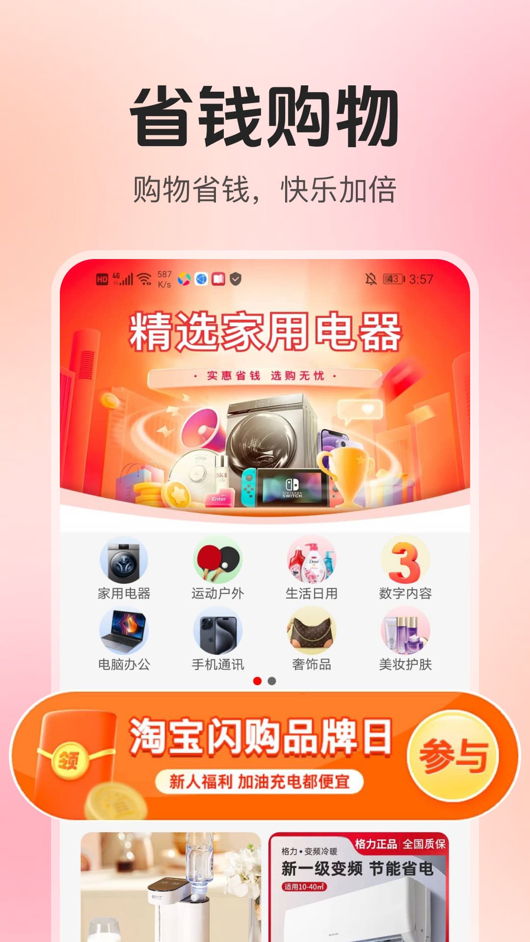 精彩截图-家电器百亿补贴2026官方新版