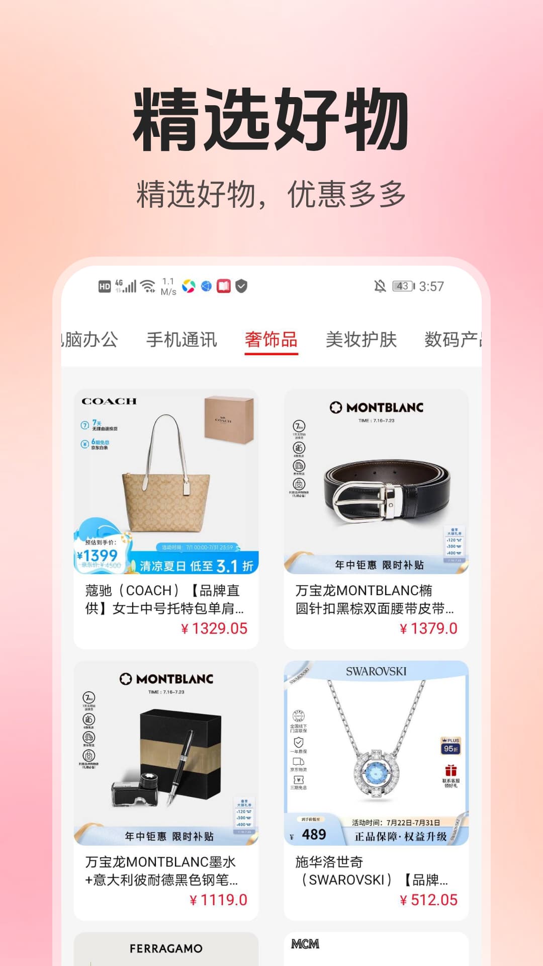 精彩截图-家电器百亿补贴2026官方新版