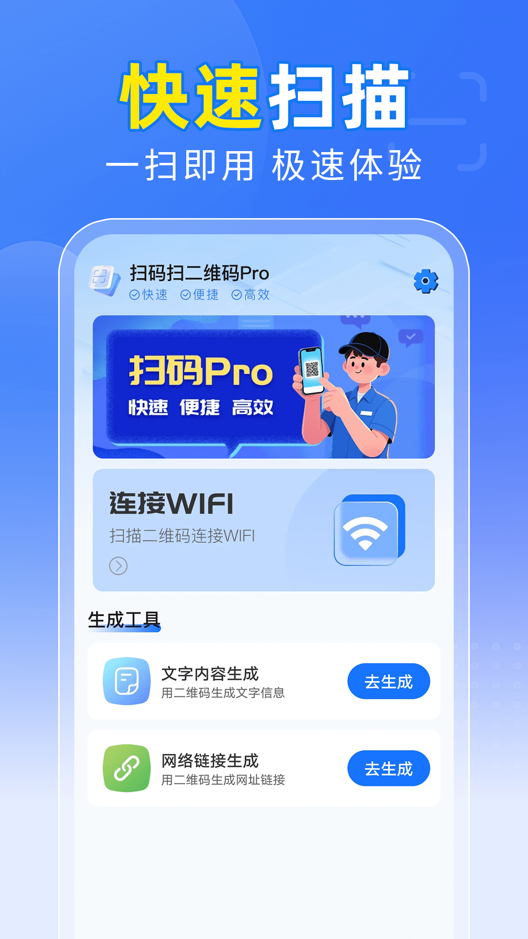 精彩截图-扫码扫二维码Pro2026官方新版