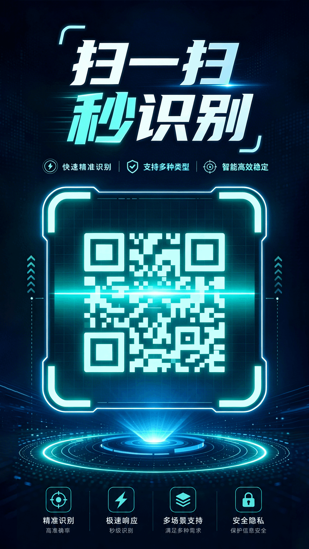 扫码扫二维码Pro 截图 1