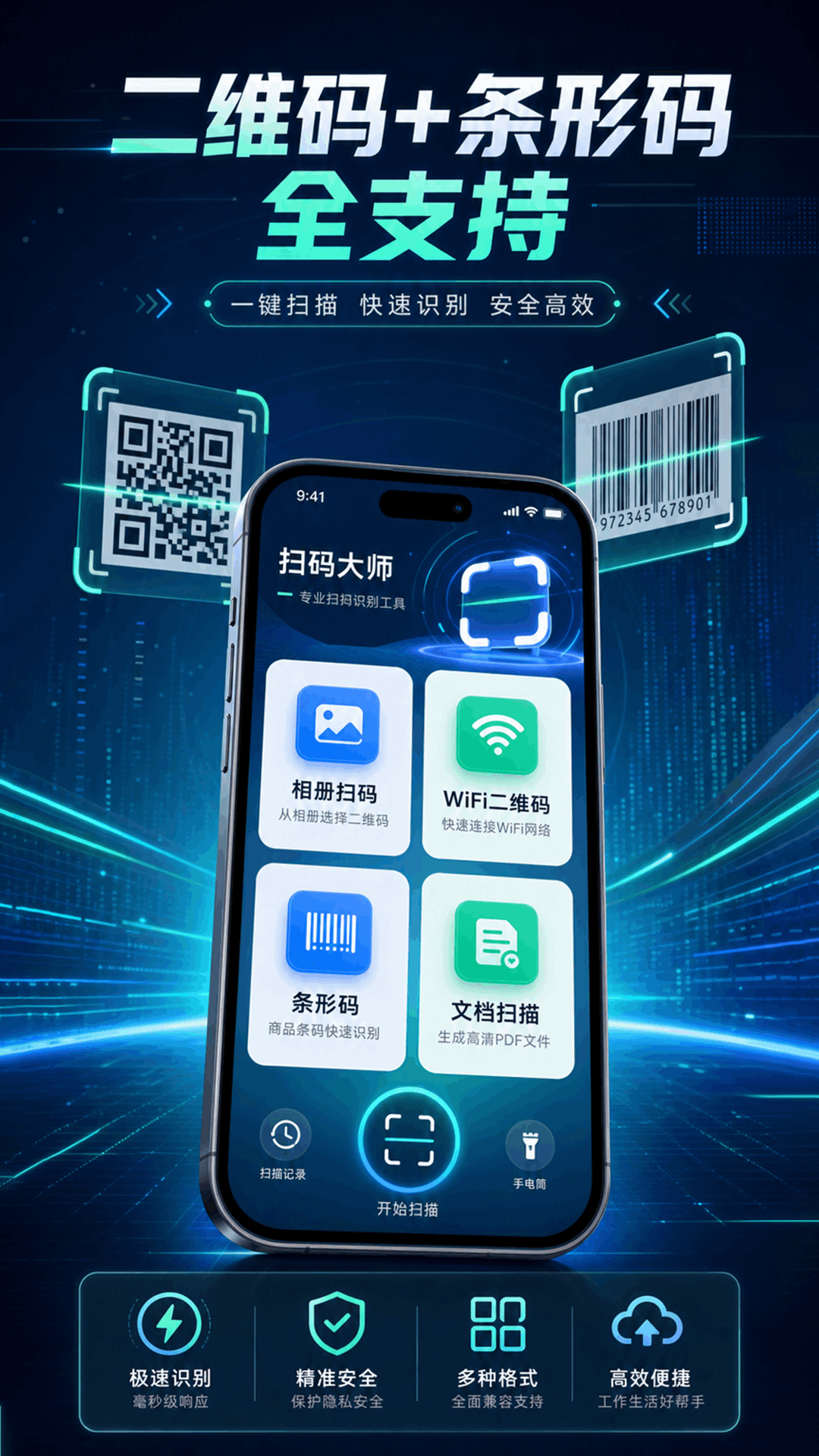 扫码扫二维码Pro 截图 2