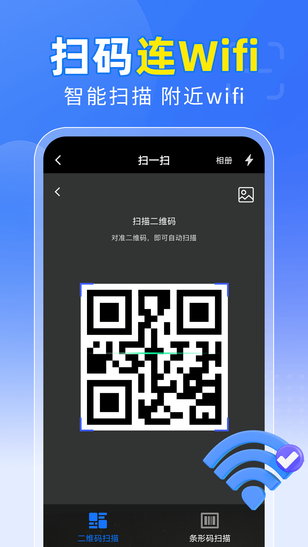 精彩截图-扫码扫二维码Pro2026官方新版