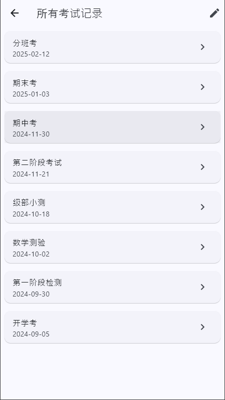 精彩截图-电子成绩单2025官方新版