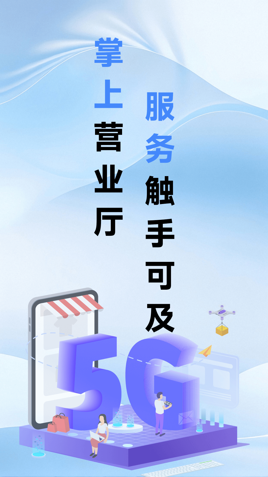 精彩截图-5G口袋营业厅2026官方新版
