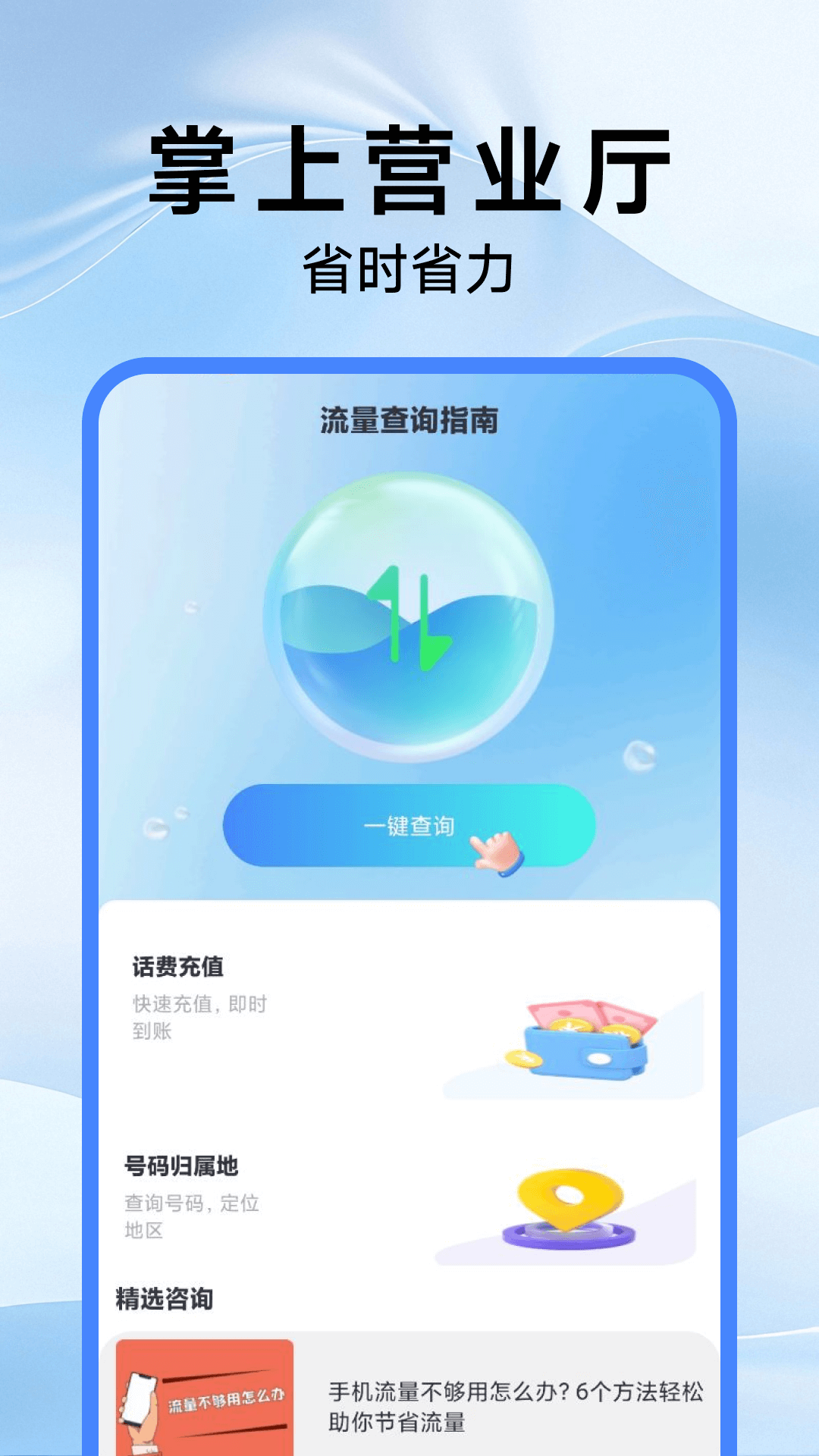 精彩截图-5G口袋营业厅2026官方新版