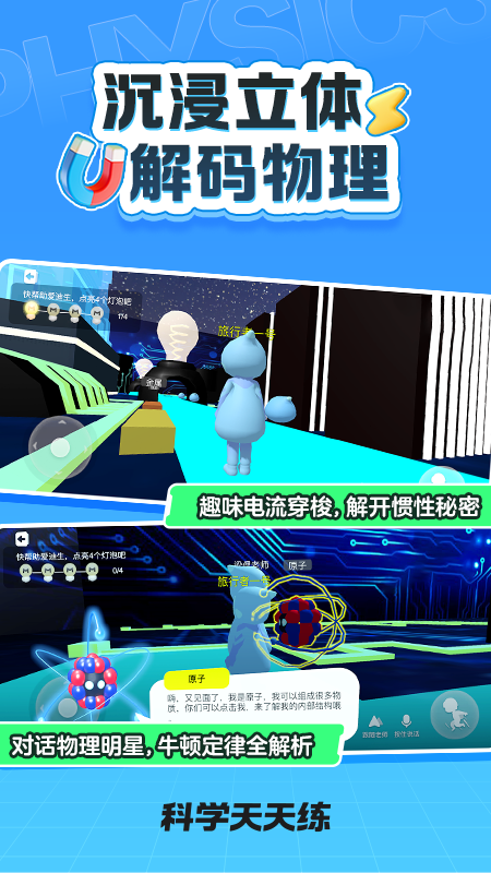 精彩截图-科学天天练2025官方新版