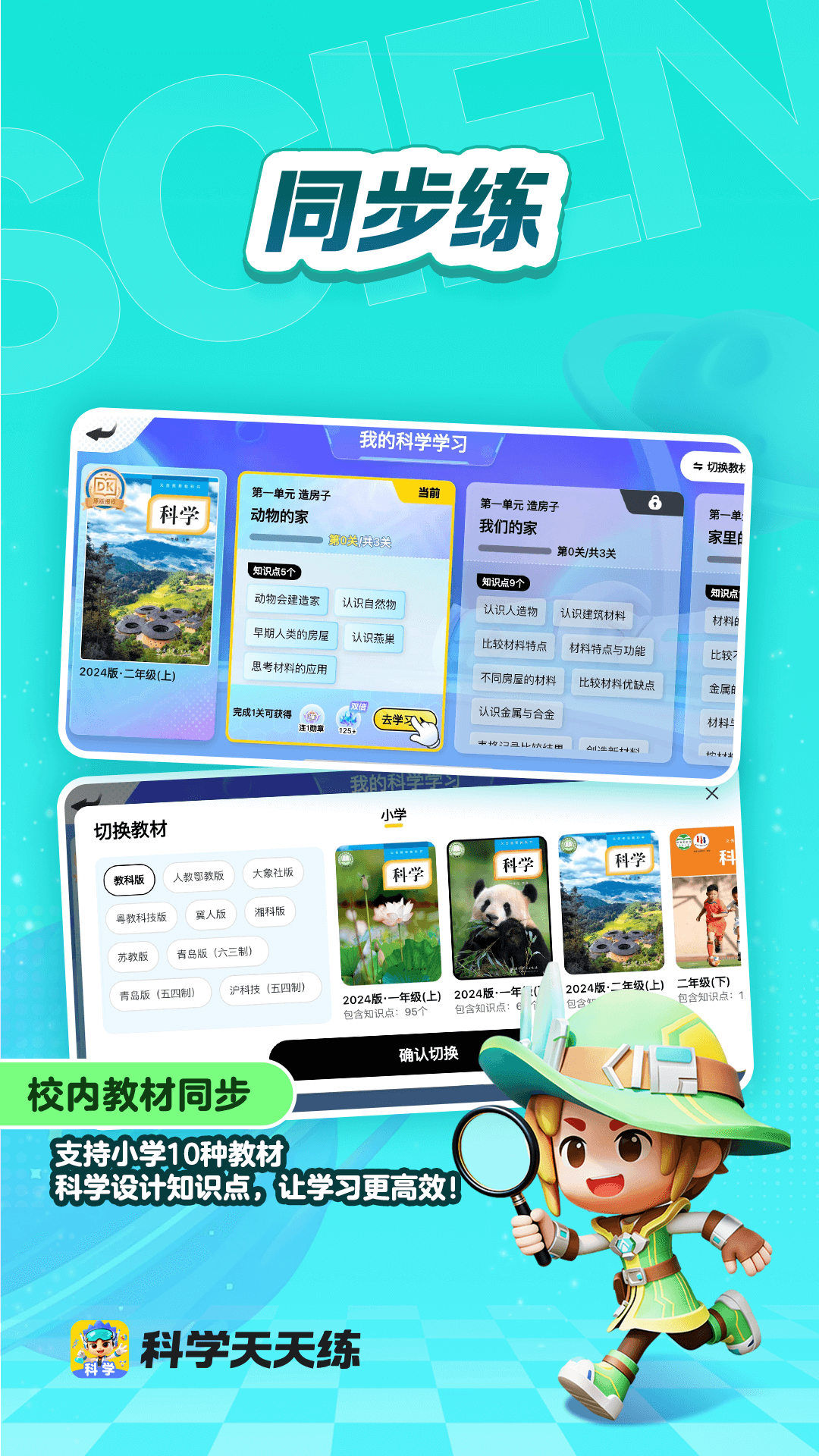 精彩截图-科学天天练2026官方新版