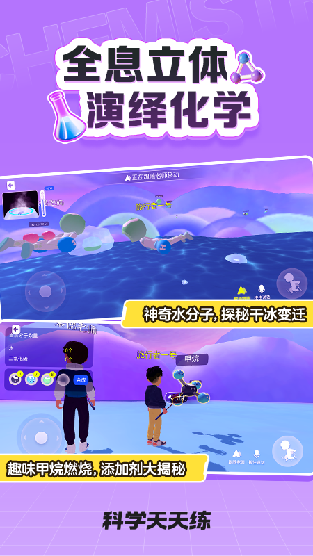 精彩截图-科学天天练2025官方新版