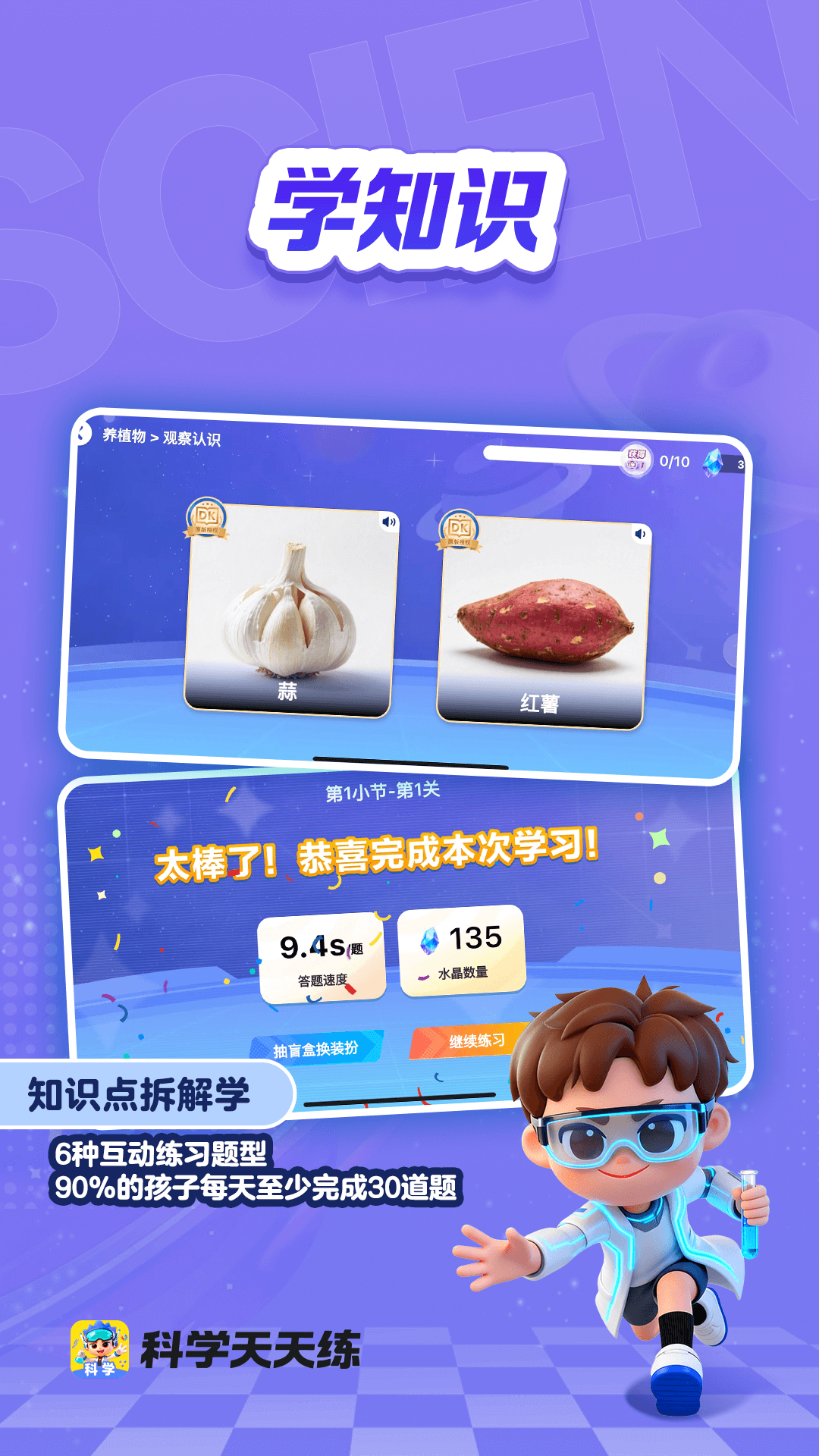 精彩截图-科学天天练2026官方新版