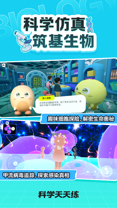 精彩截图-科学天天练2025官方新版