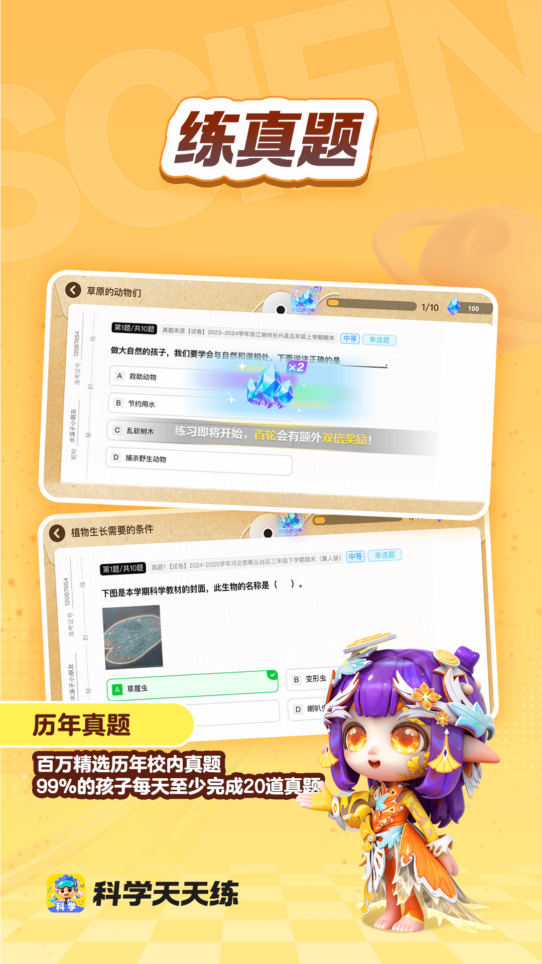 精彩截图-科学天天练2026官方新版