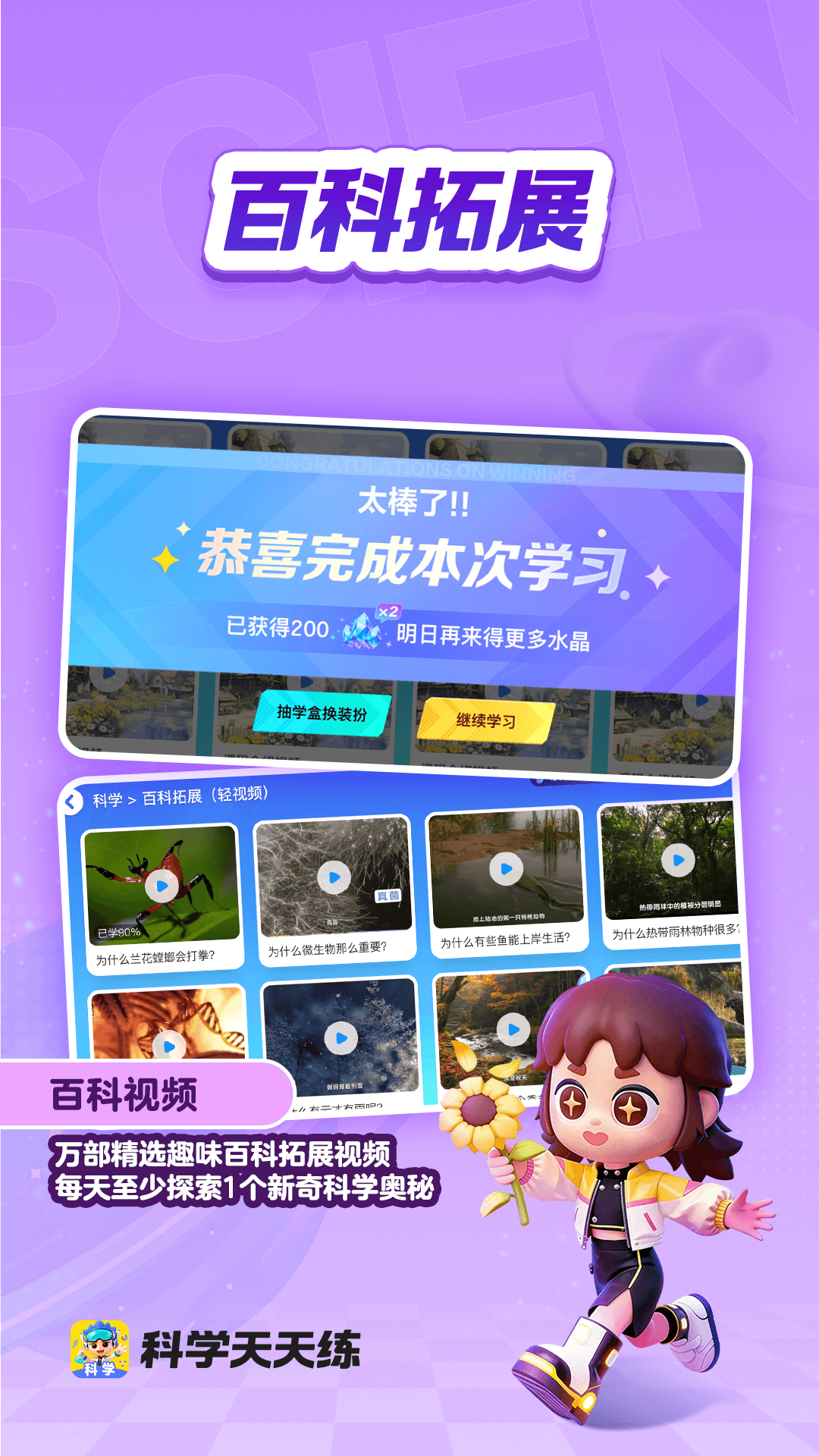 精彩截图-科学天天练2026官方新版