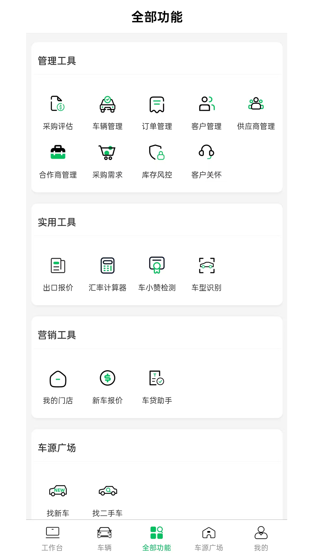 精彩截图-车小赞2026官方新版