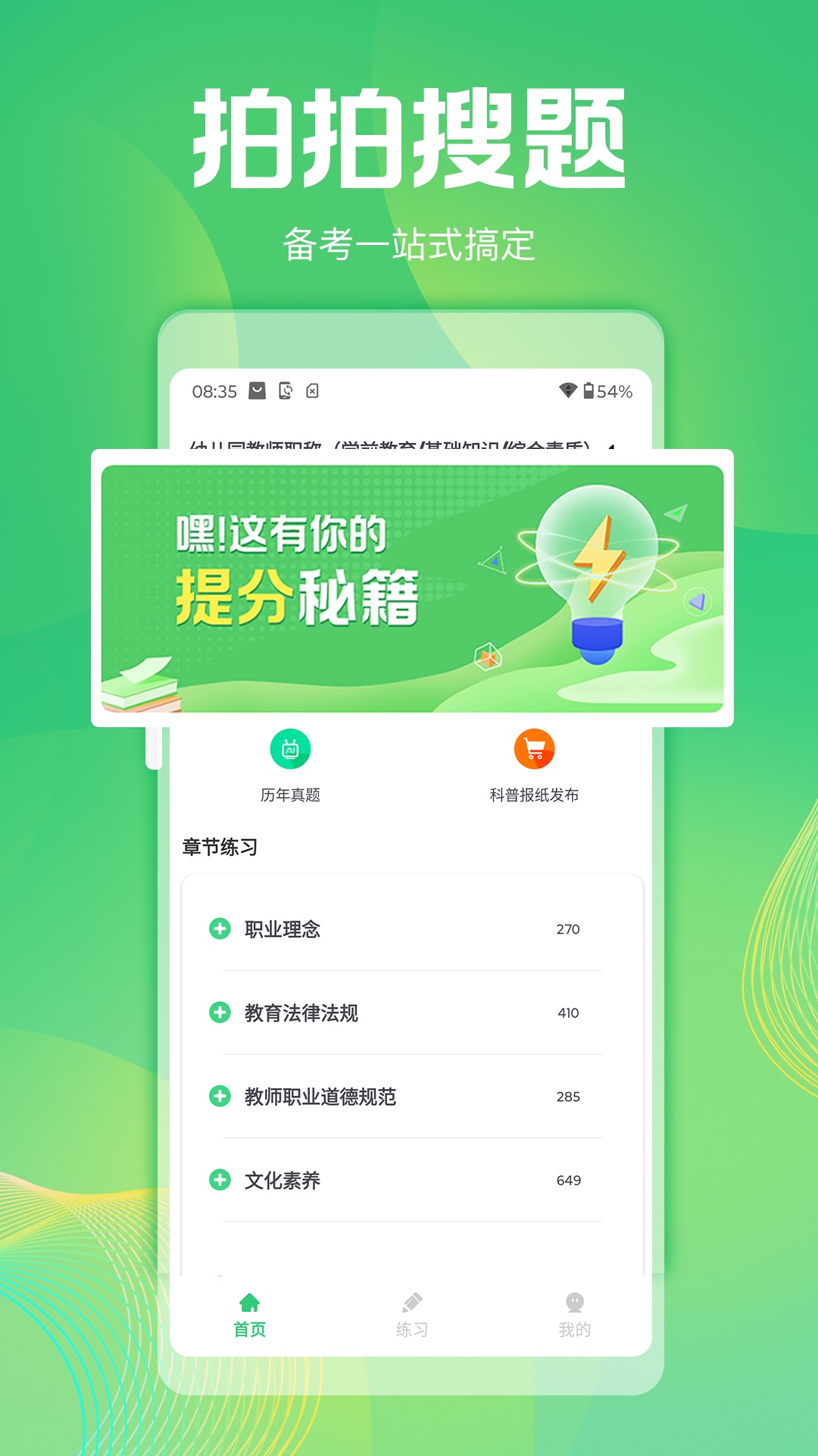 精彩截图-拍拍搜题2026官方新版