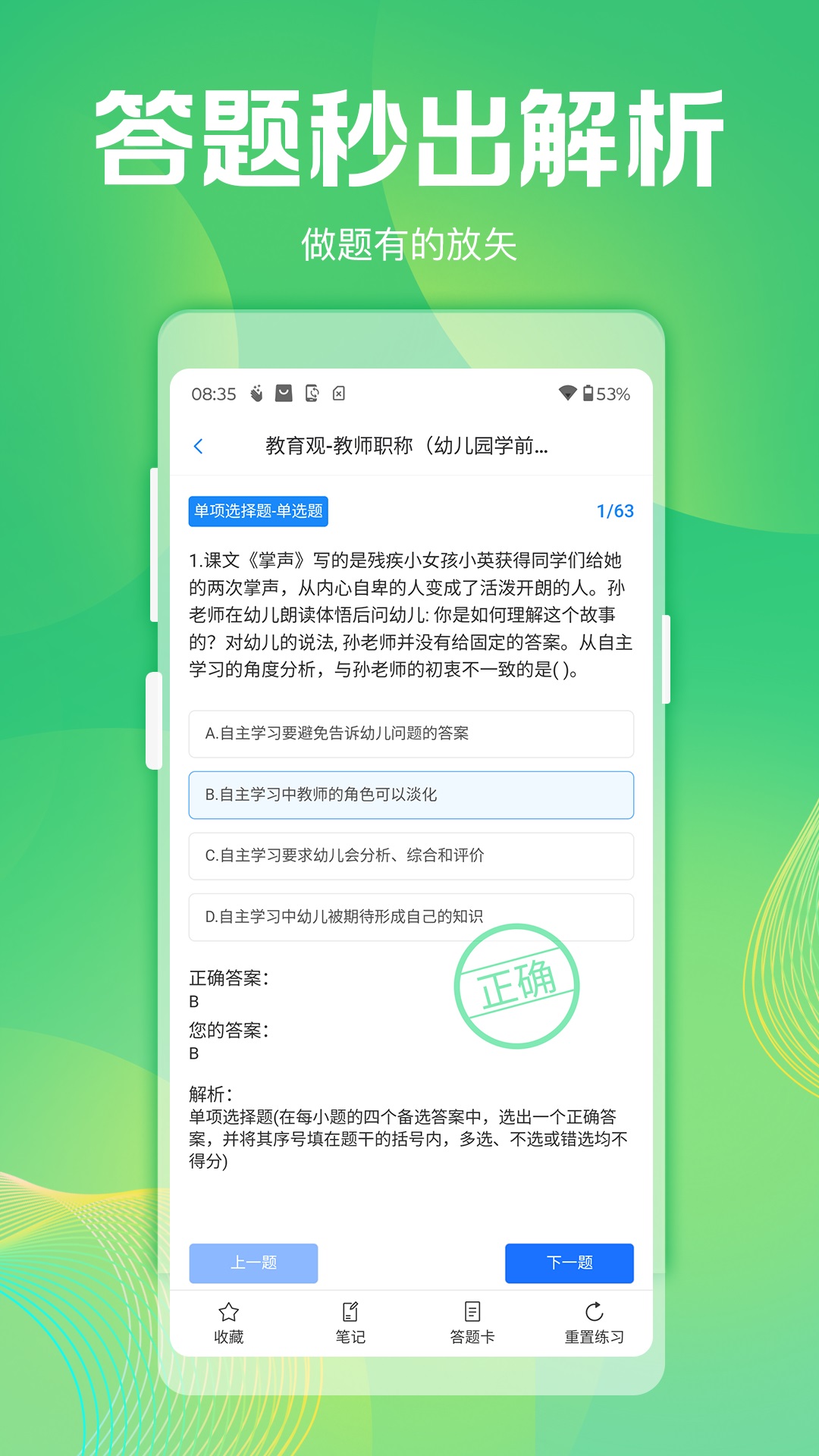 精彩截图-拍拍搜题2026官方新版