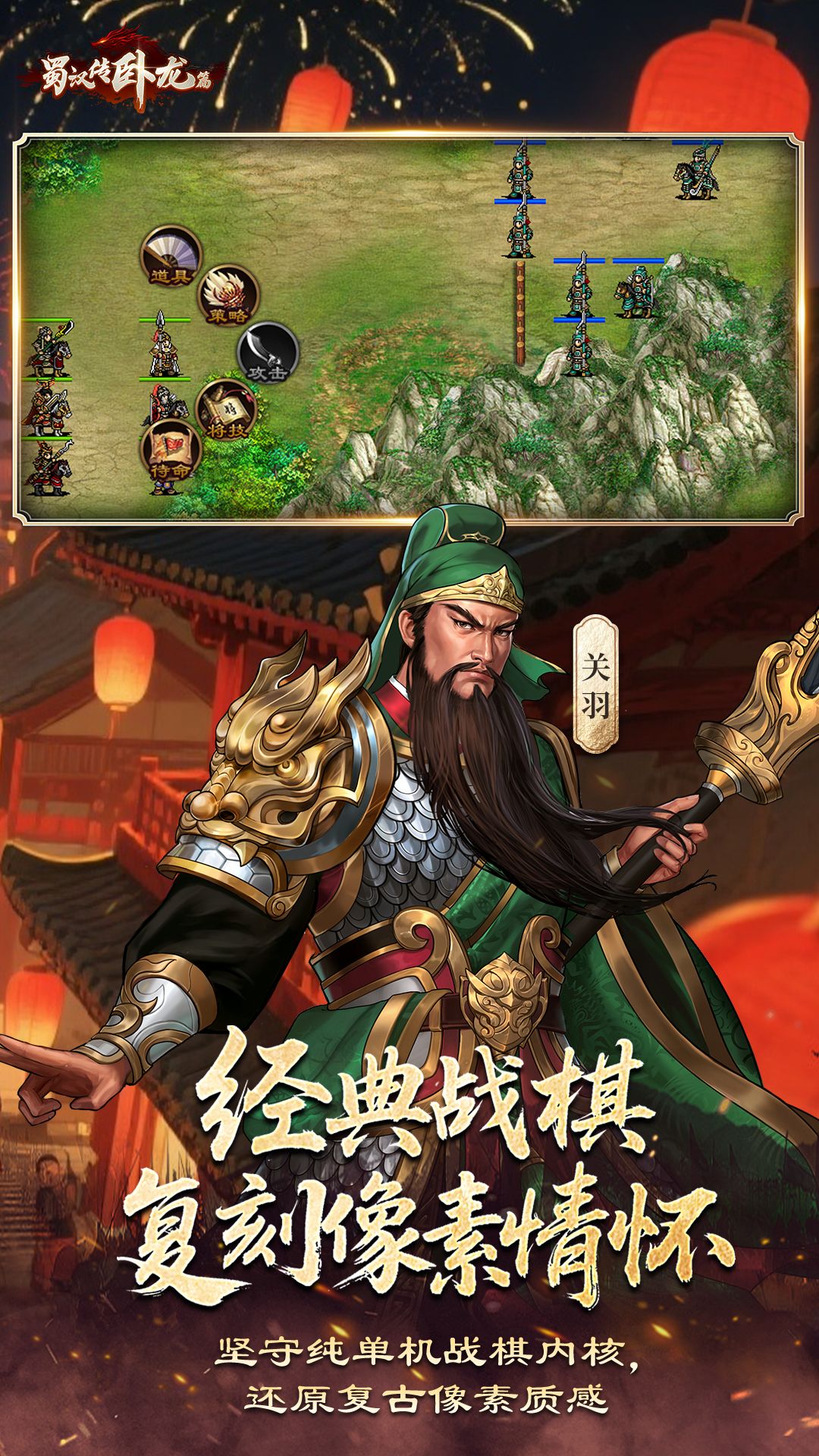 精彩截图-蜀汉传卧龙篇2026官方新版