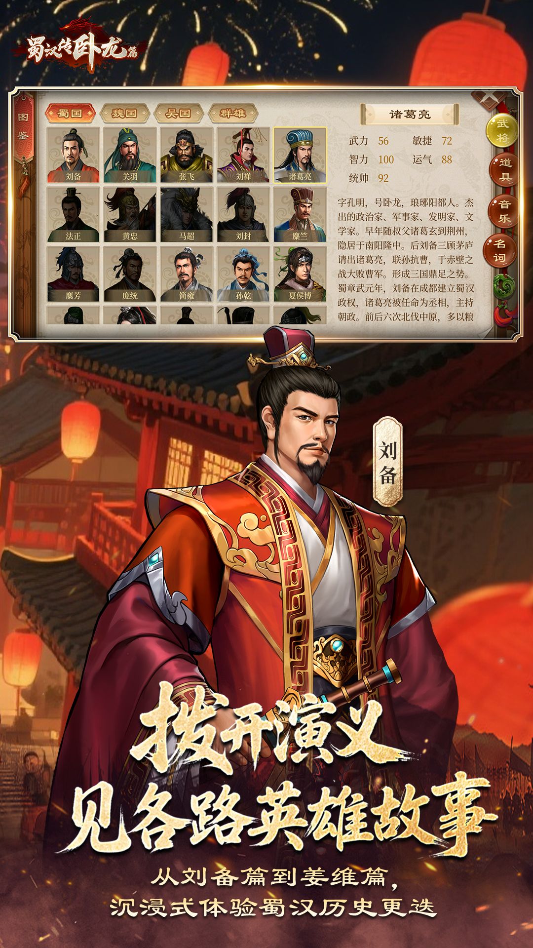 精彩截图-蜀汉传卧龙篇2026官方新版