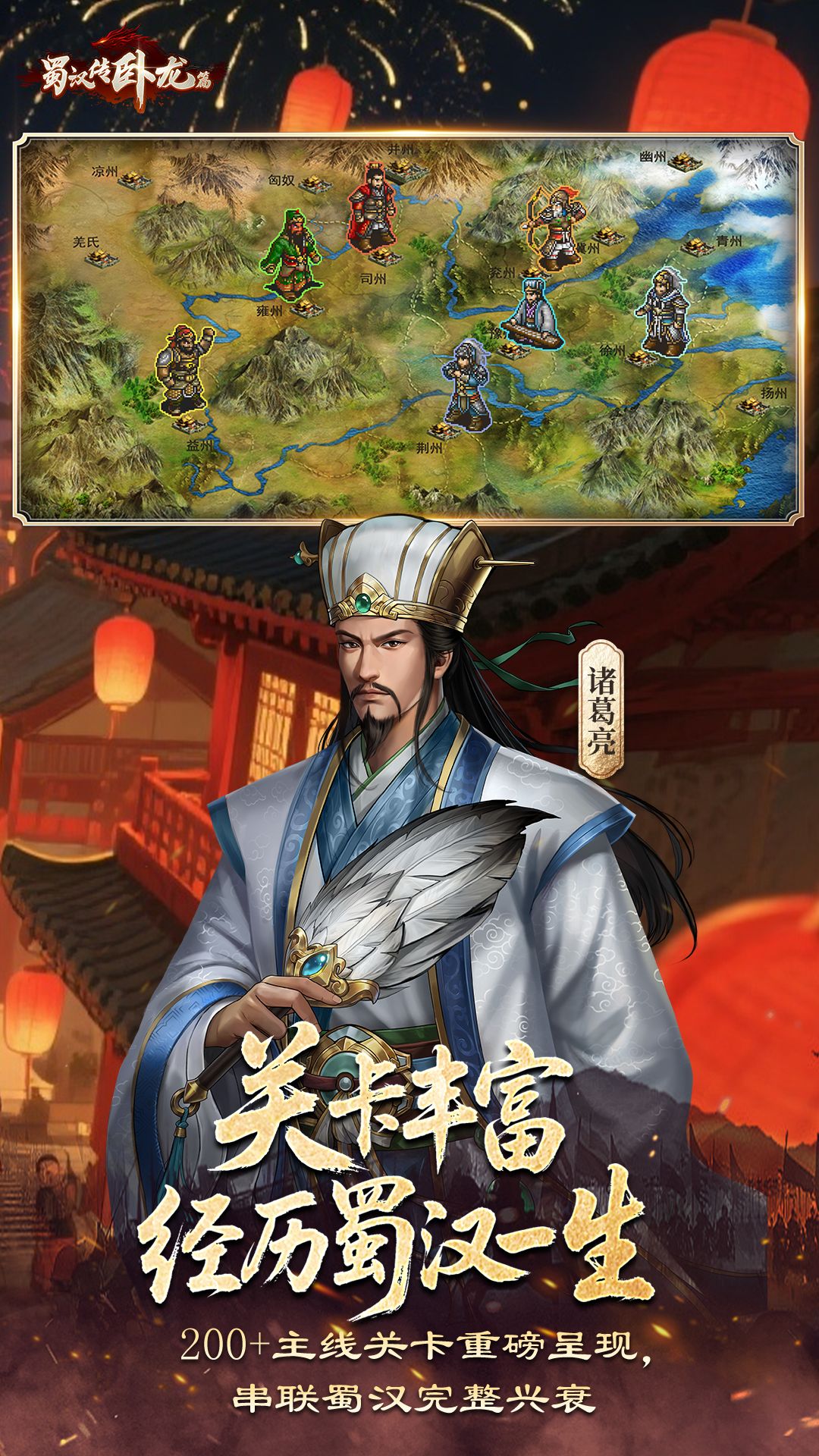 精彩截图-蜀汉传卧龙篇2026官方新版