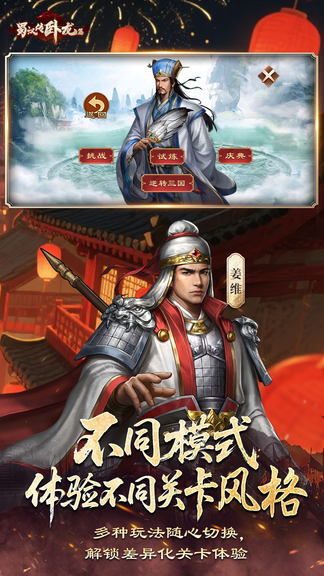 精彩截图-蜀汉传卧龙篇2026官方新版