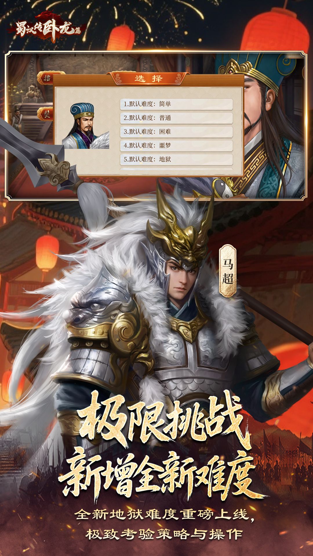 精彩截图-蜀汉传卧龙篇2026官方新版